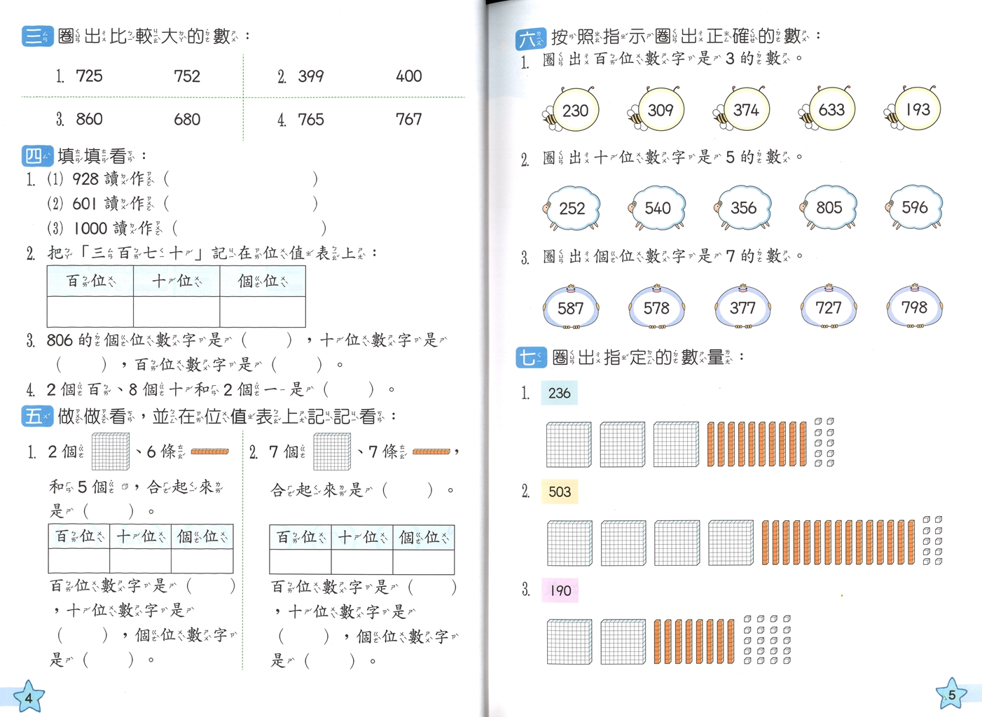 【國小暑假115】翰林-暑假數學研習營-2升3